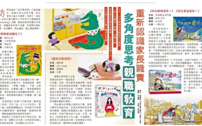 香港经济日报︰重新认识家长职责 多角度思考 亲职教育